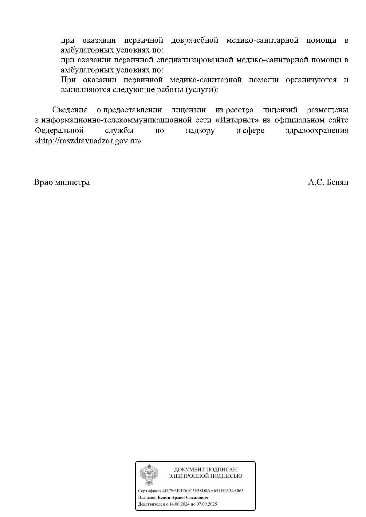 уведомление о предоставлении лицензии 2 страница