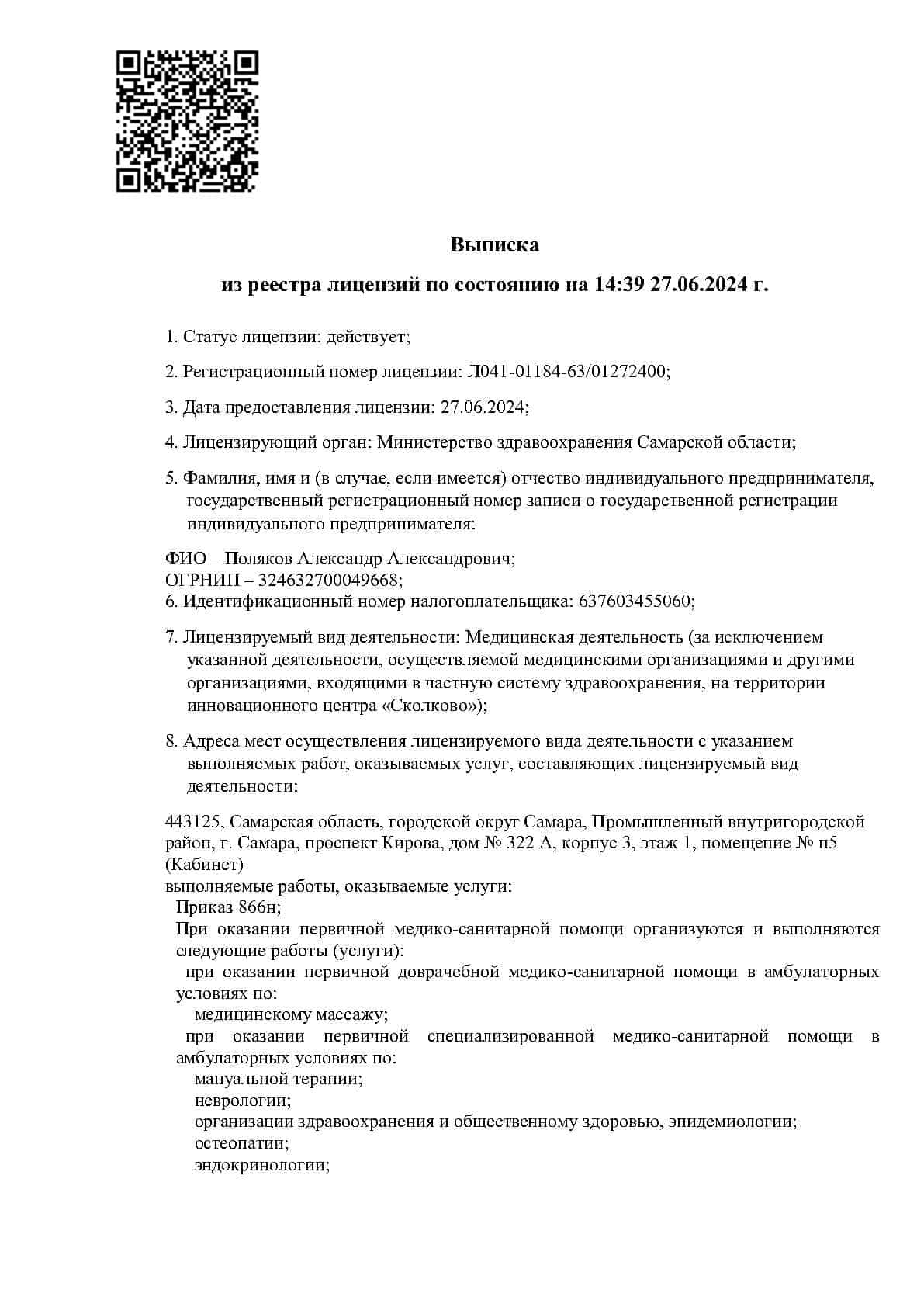 первая страница Лицензии