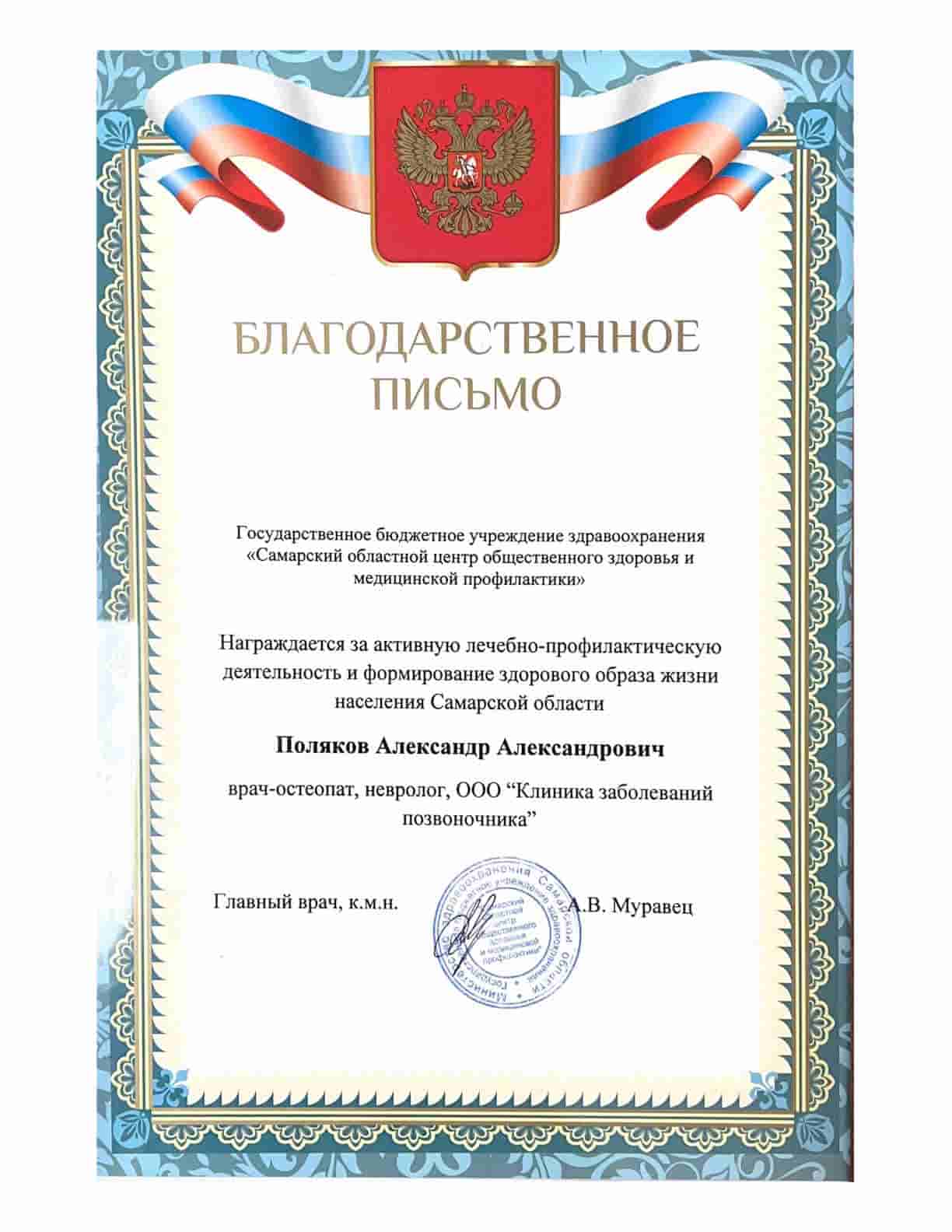 Благодарственное письмо