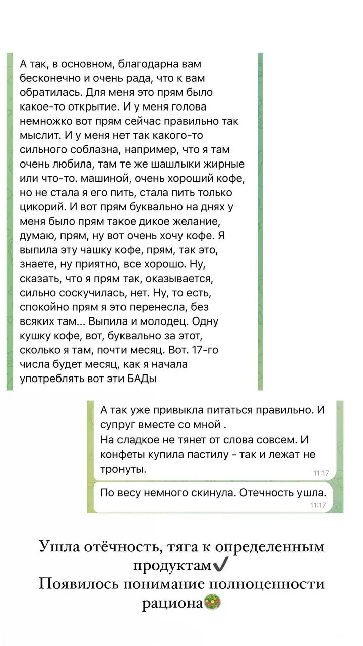 фото отзыва о работе доктора Павловой