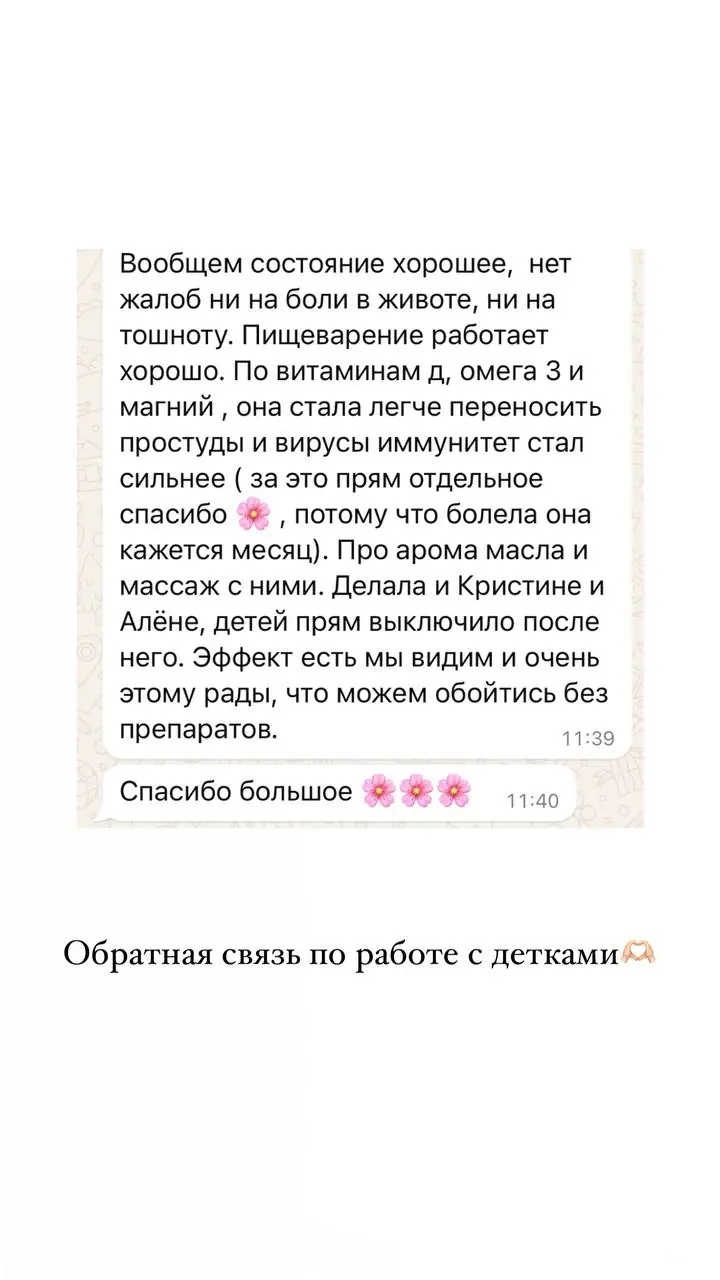 фото отзыва о работе доктора Павловой