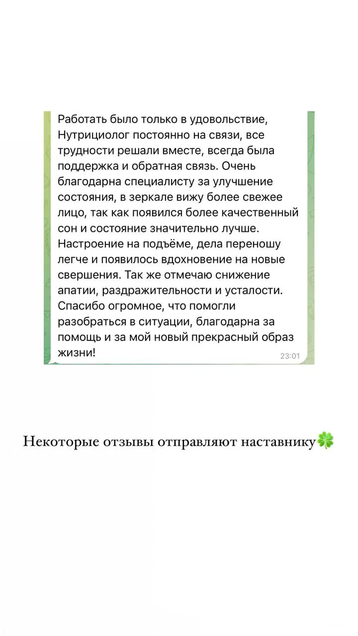фото отзыва о работе доктора Павловой