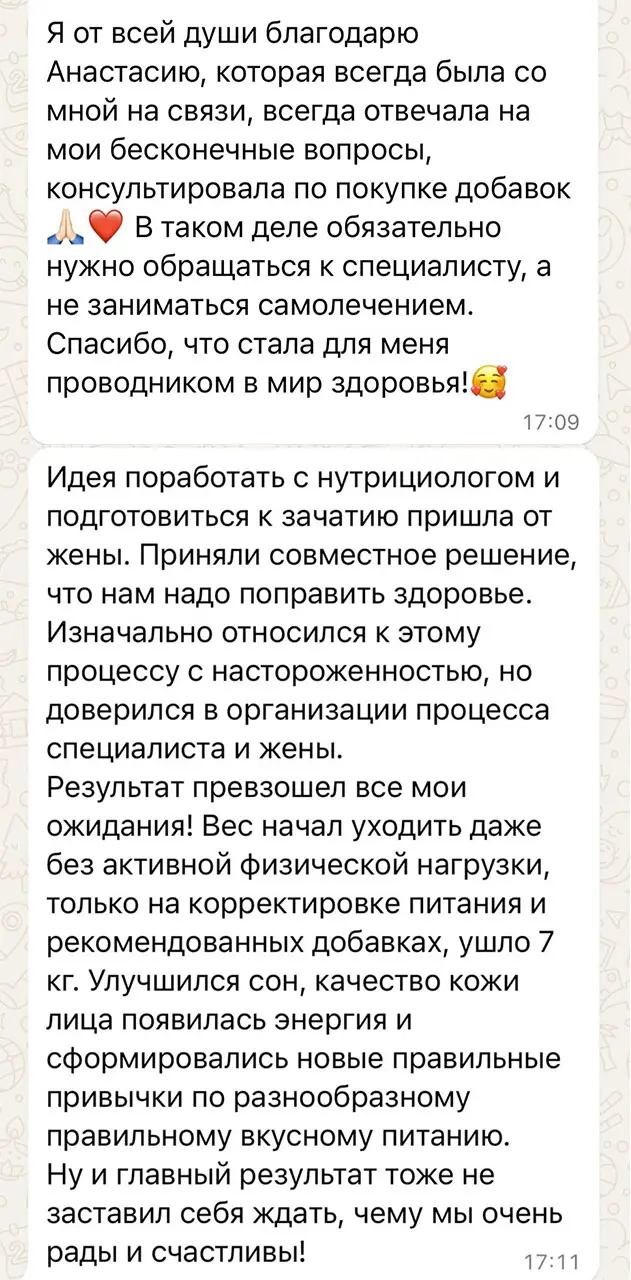 фото отзыва о работе доктора Павловой