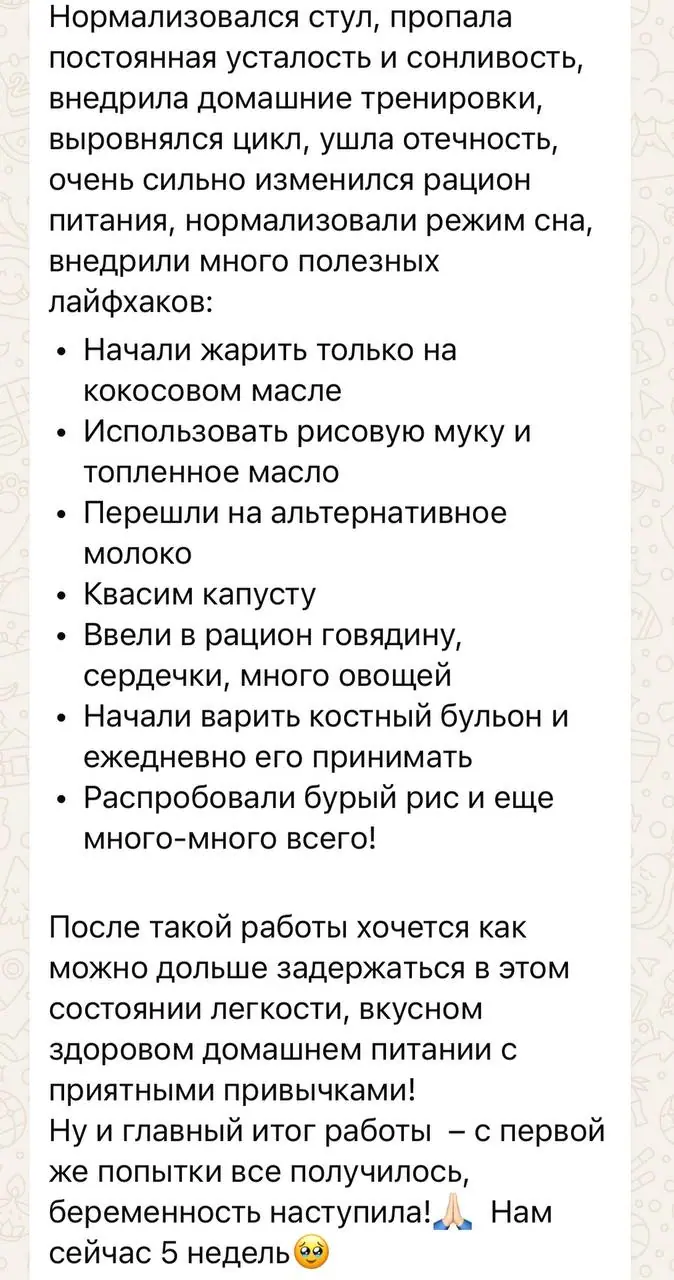 фото отзыва о работе доктора Павловой