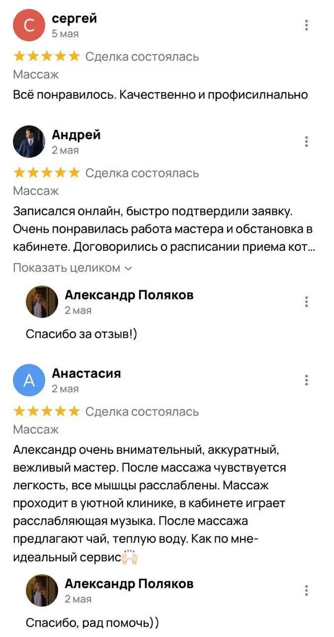 фото отзыва о специалисте Полякове Александре