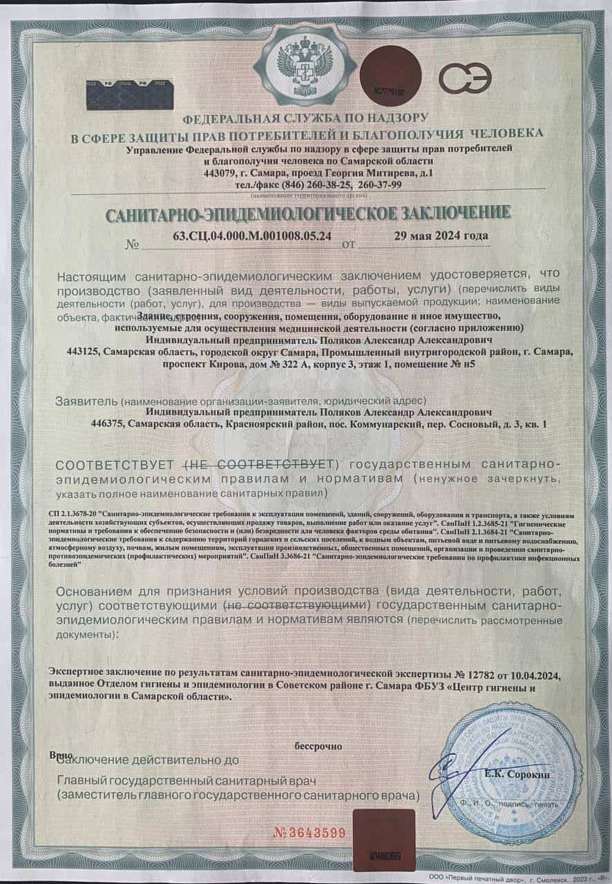 первая страница Санитарно-эпидемиологическое заключение